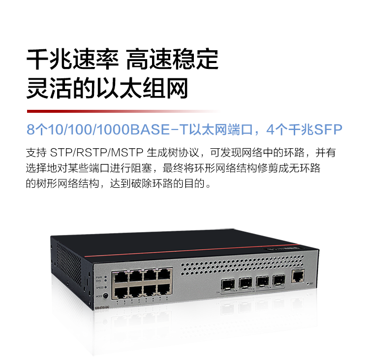 華爲 S200-8T4S-QA2 千兆企業級交換機