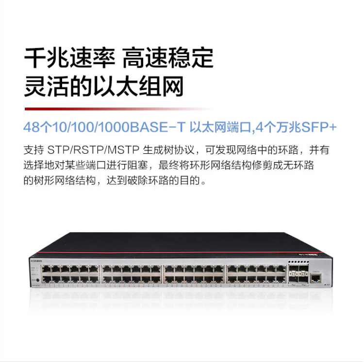 華爲 S200-48T4X 企業級交換機