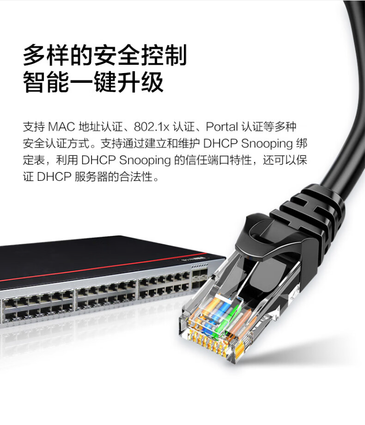 華爲 S200-48T4X 企業級交換機