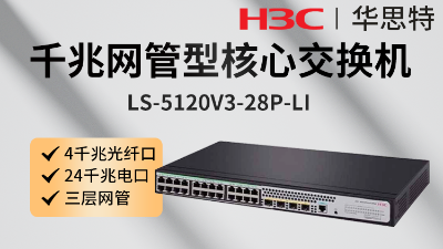 H3C交換機 LS-5120V3-28P-LI