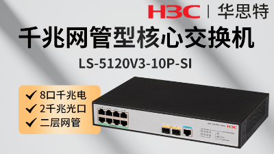 H3C交換機 LS-5120V3-10P-SI