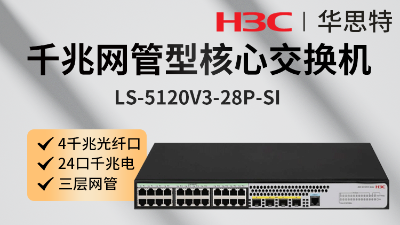 H3C交換機 LS-5120V3-28P-SI