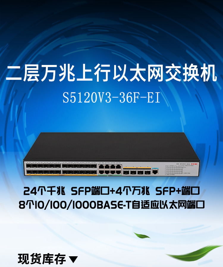 華三LS-5120V3-36F-EI 彙聚交換機