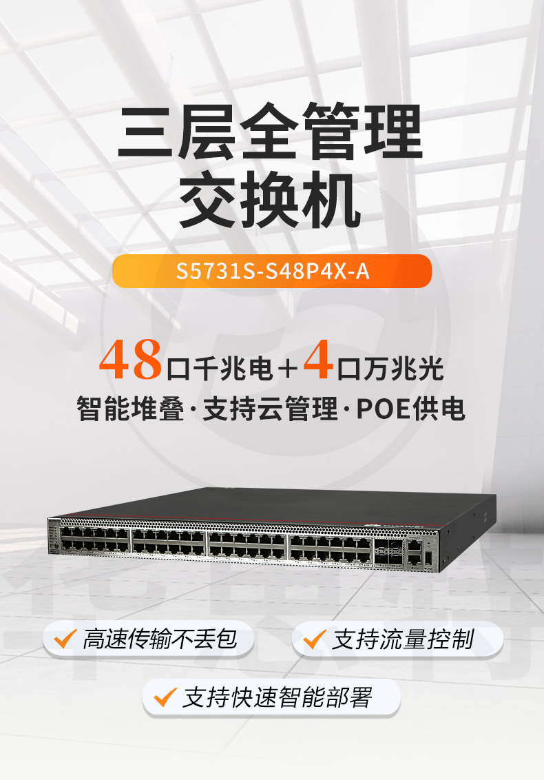 華爲交換機 S5731S-S48P4X-A