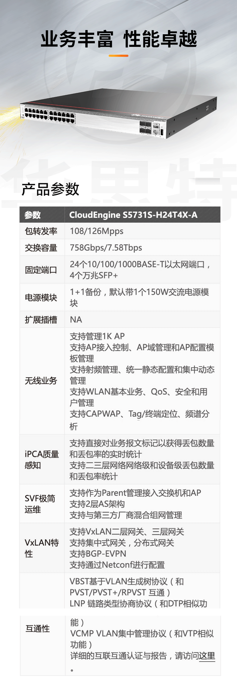 華爲交換機 S5731S-H24T4X-A