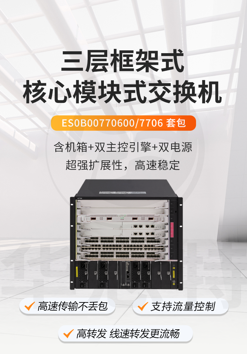 華爲S7706交換機 ES0B00770600
