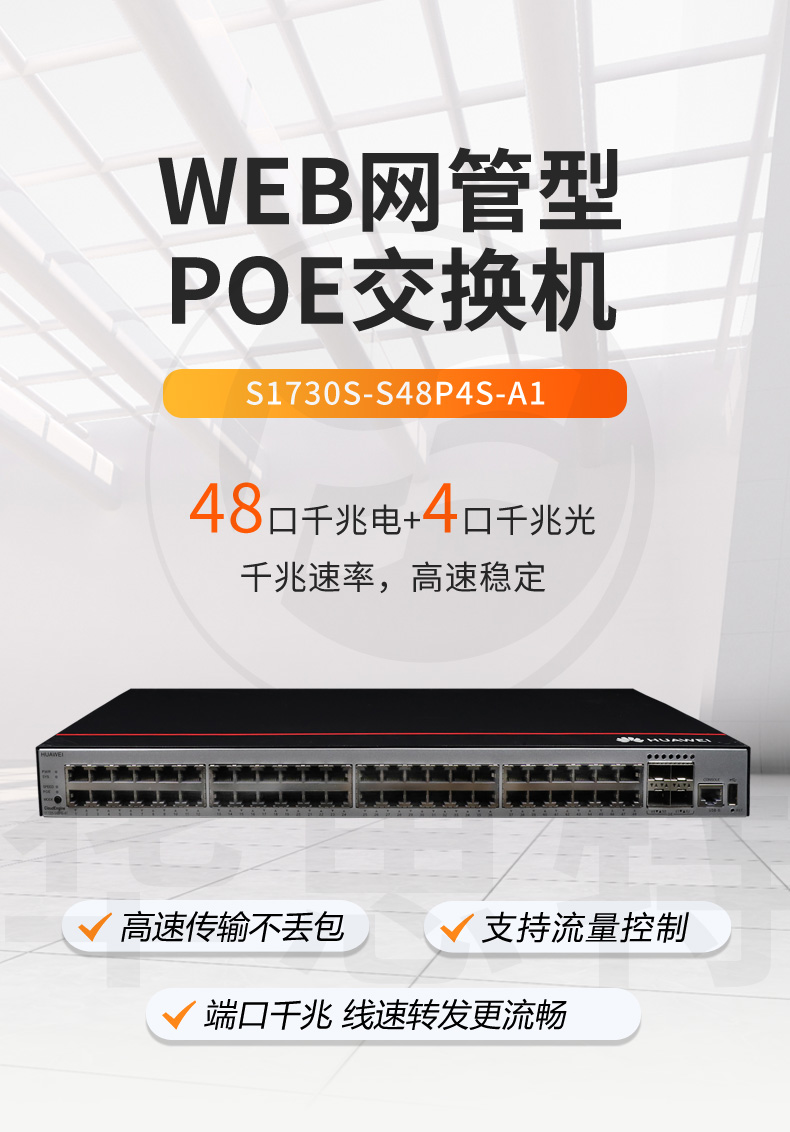 華爲數通智選交換機 S1730S-S48P4S-A1