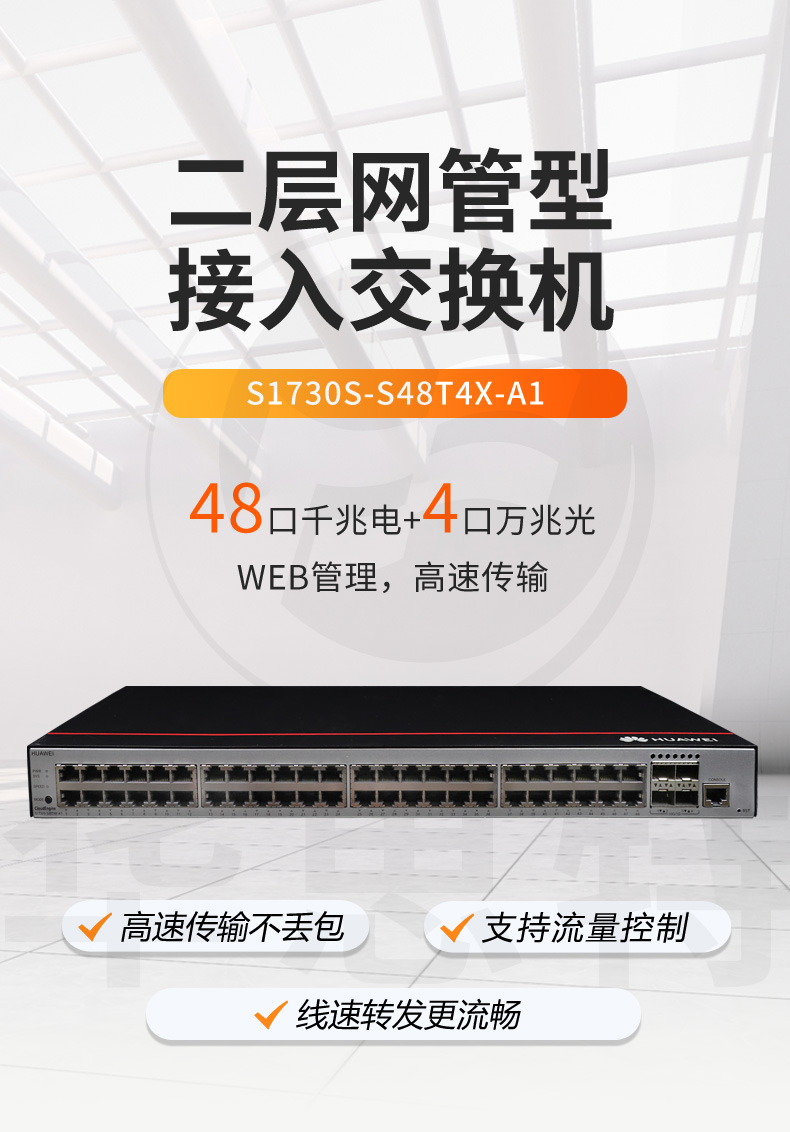 華爲數通智選交換機 S1730S-S48T4X-A1