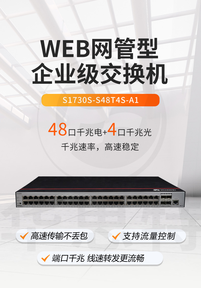 華爲數通智選交換機 S1730S-S48T4S-A1