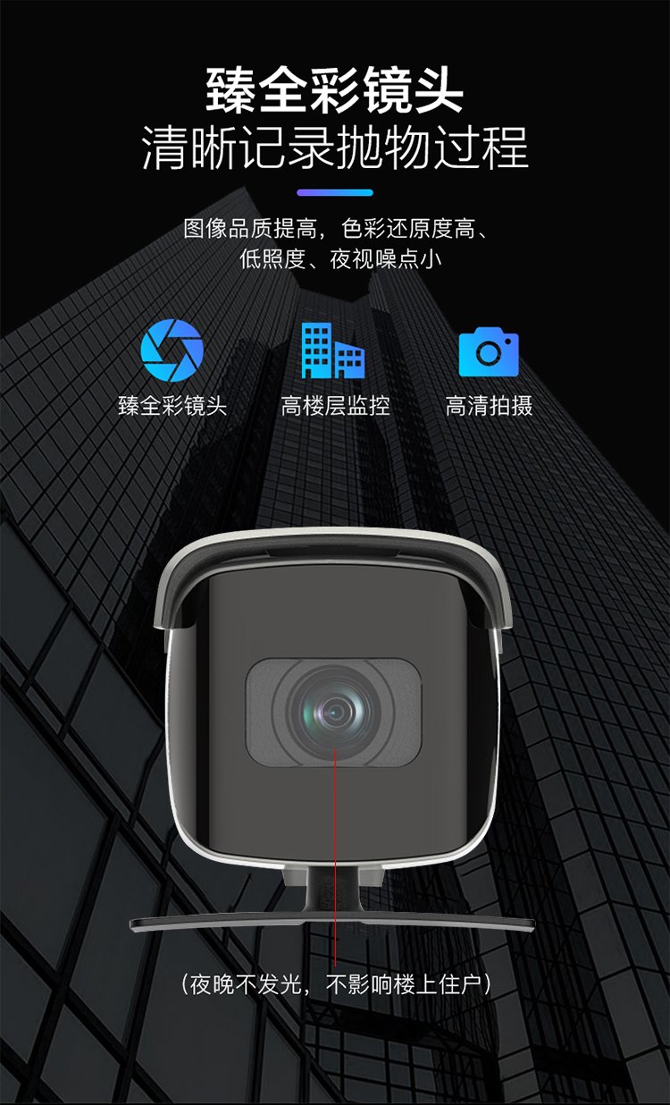 高空抛物監控攝像頭