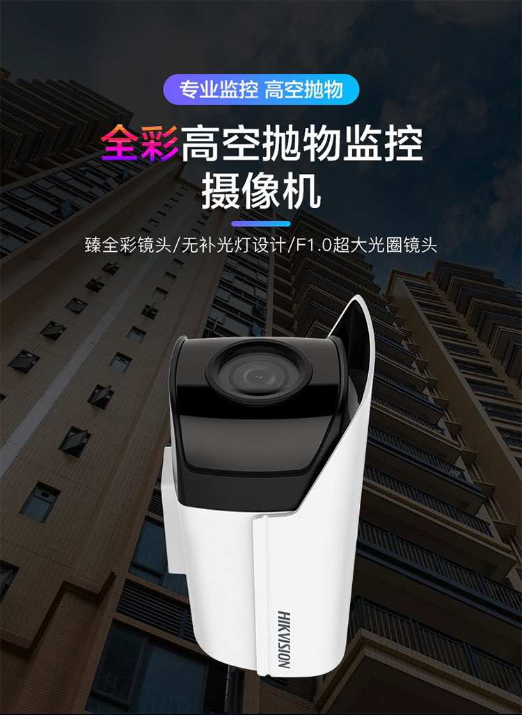 高空抛物監控攝像機