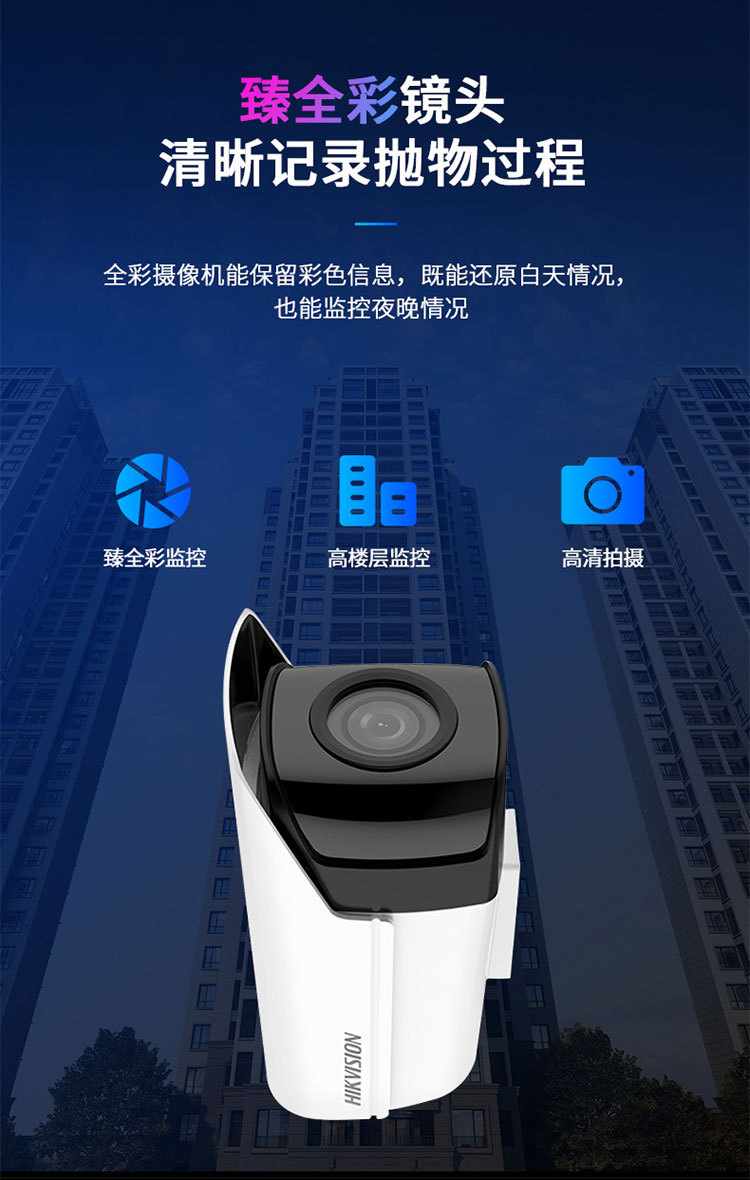 高空抛物監控攝像機