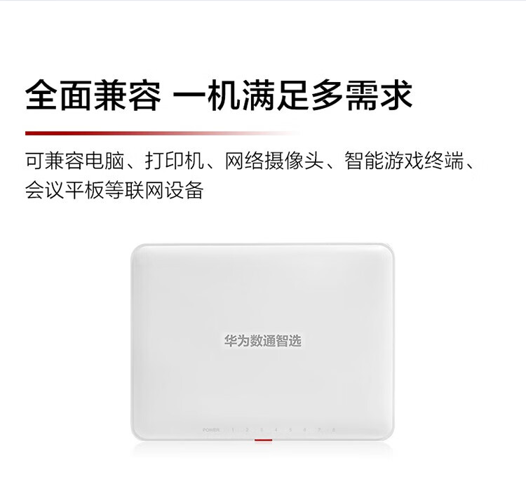 華爲 S100-8F 8口百兆交換機