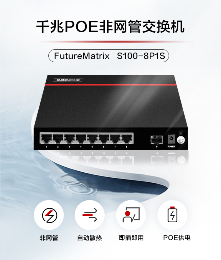 華爲 8口千兆POE供電交換機