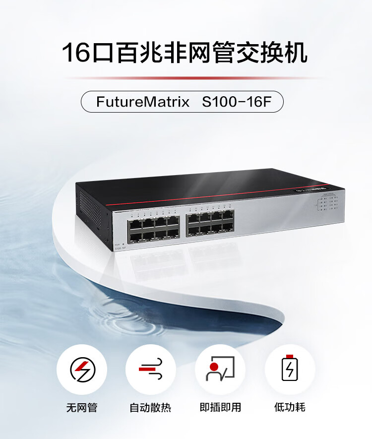 華爲S100-16F 16口百兆交換機