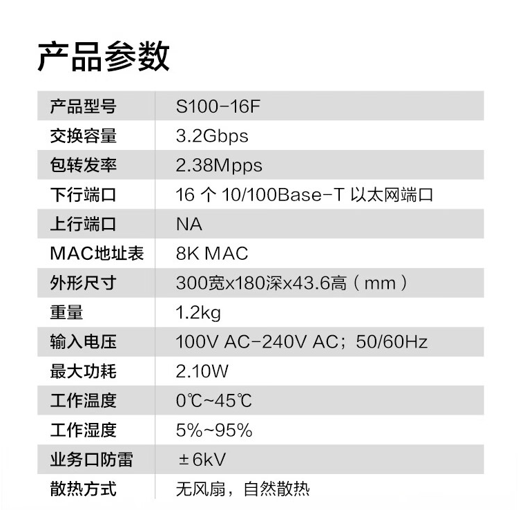 華爲S100-16F 16口百兆交換機