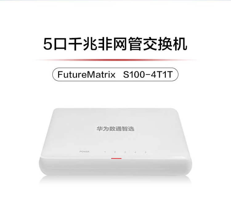 華爲 S100-4T1T 千兆交換機