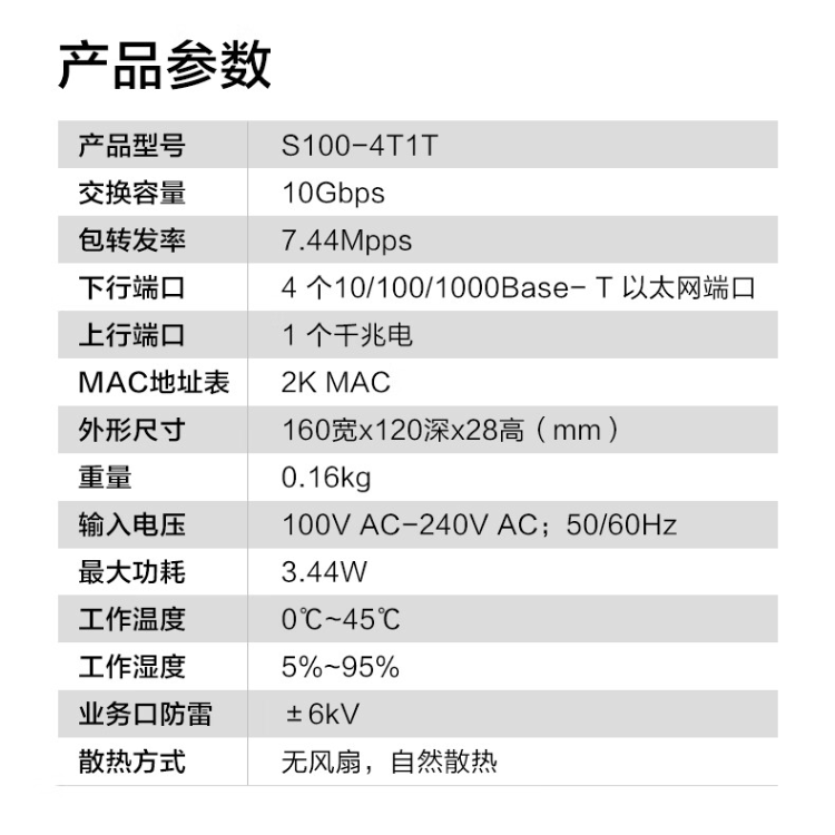 華爲 S100-4T1T 千兆交換機