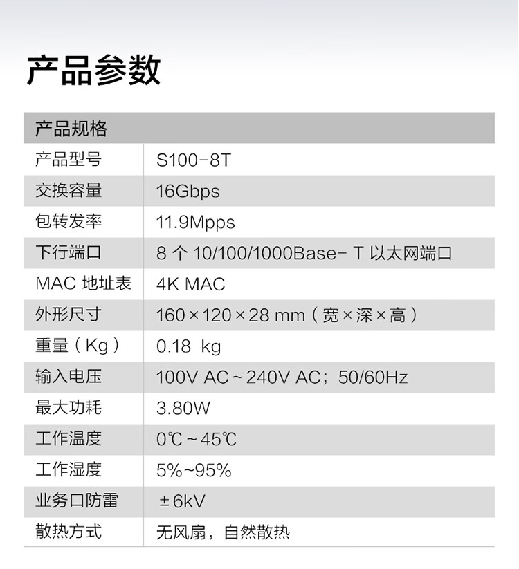 華爲S100-8T 8口千兆企業交換機