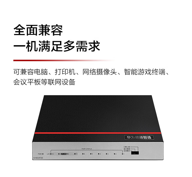 華爲 8口千兆企業級交換機