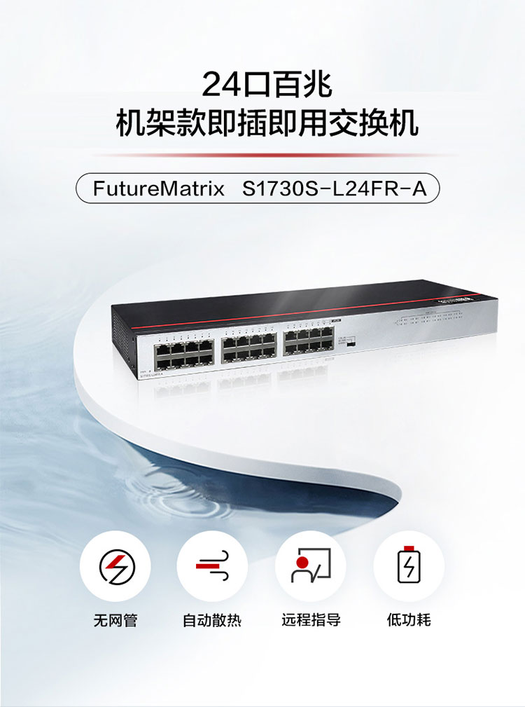 華爲以太網交換機