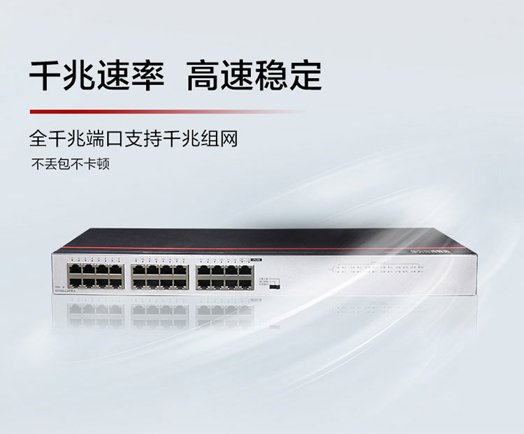 華爲以太網交換機