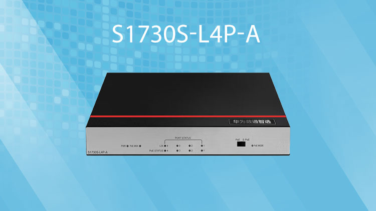 華爲網絡交換機