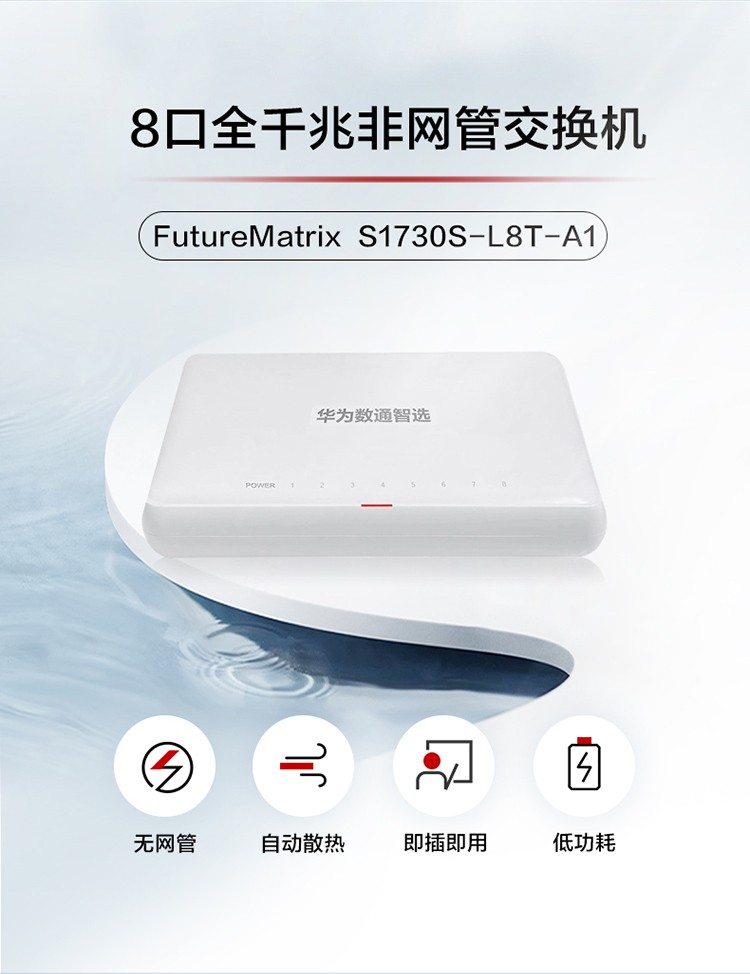 華爲網絡交換機