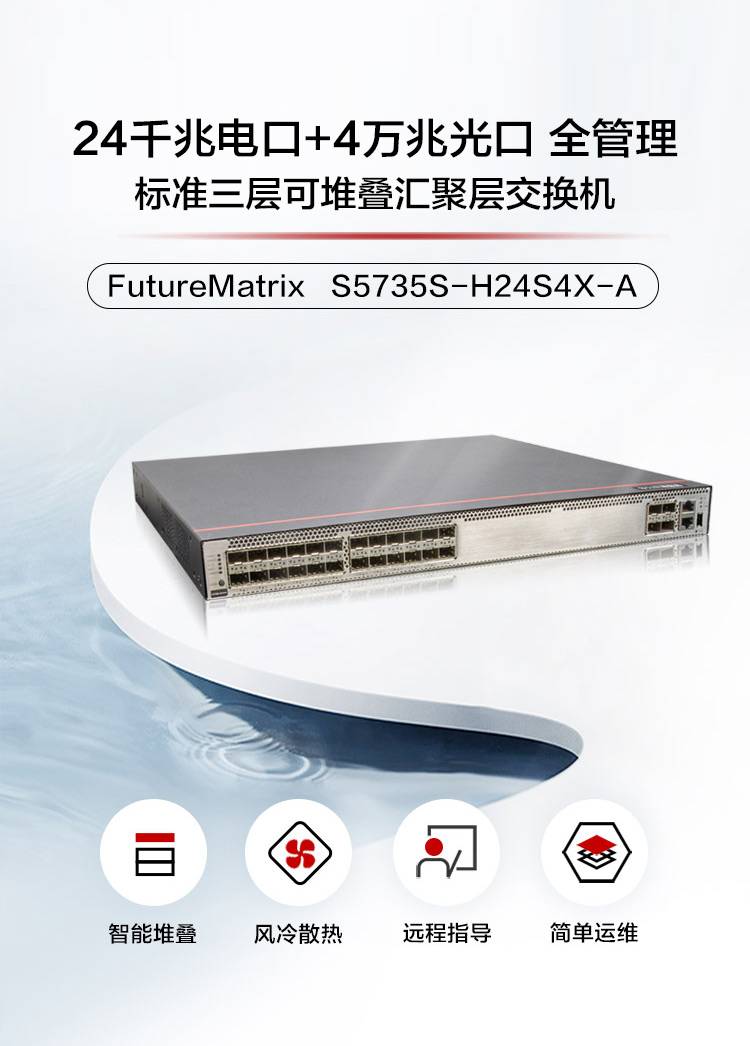 華爲網絡交換機