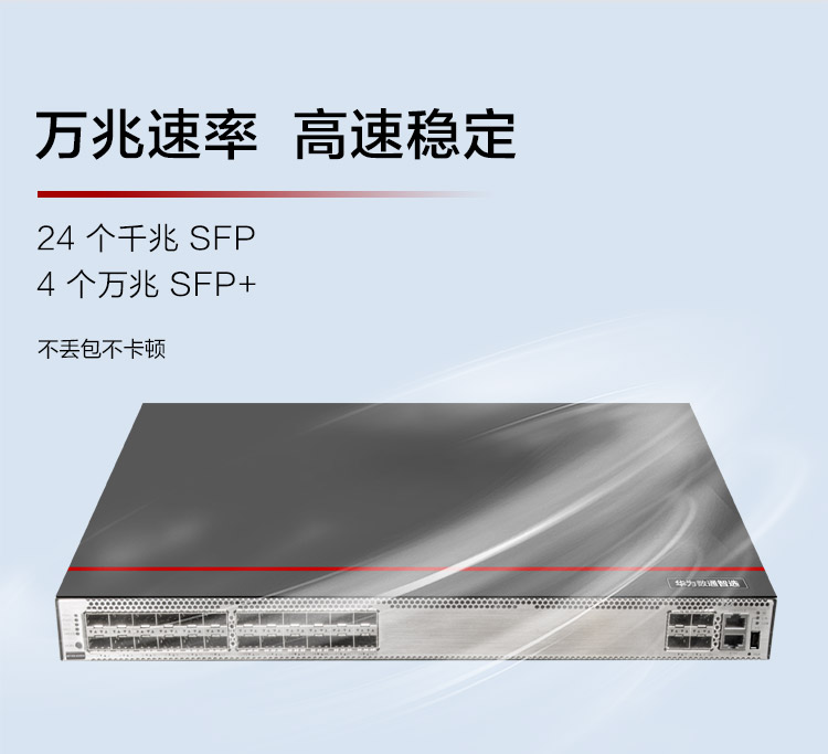 華爲網絡交換機