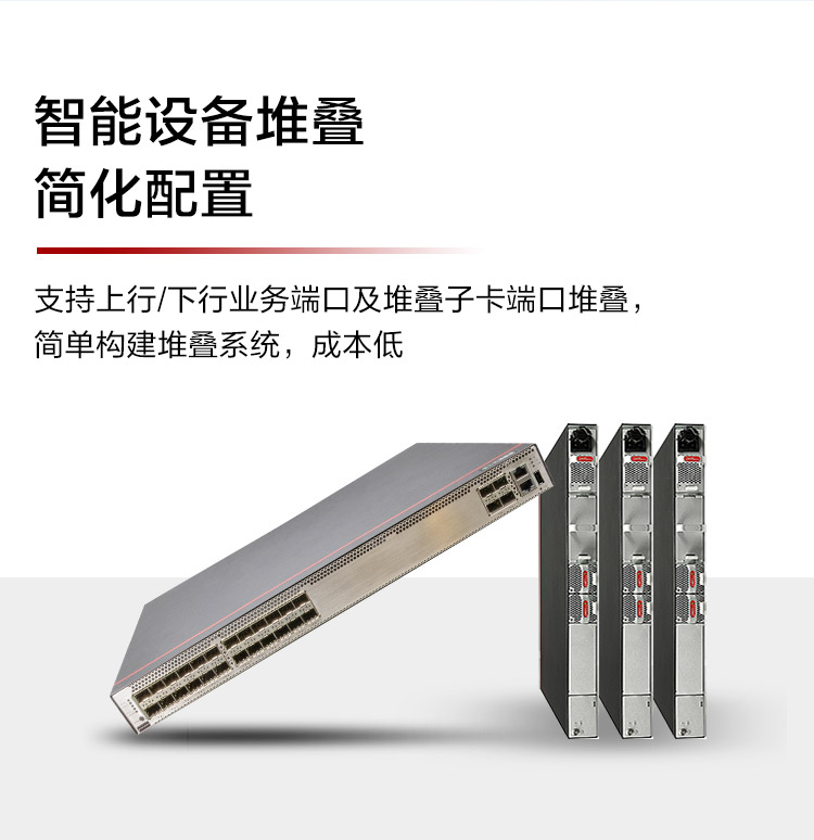 華爲網絡交換機
