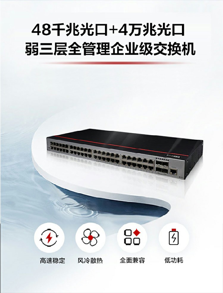華爲千兆交換機