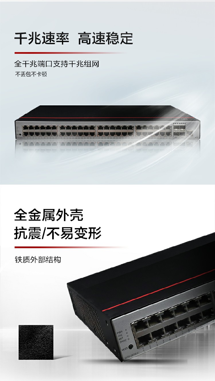華爲千兆交換機