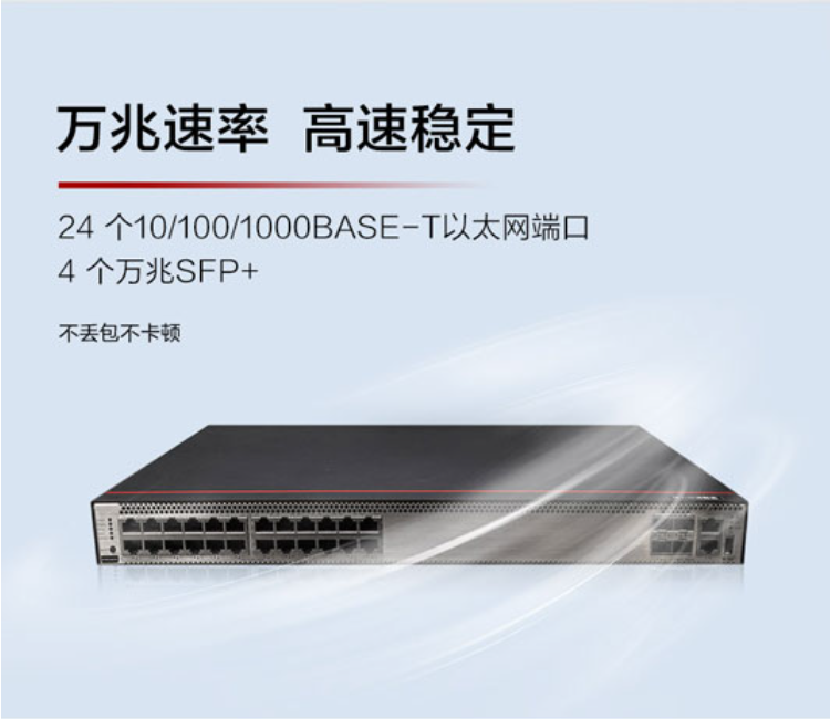 華爲網絡交換機