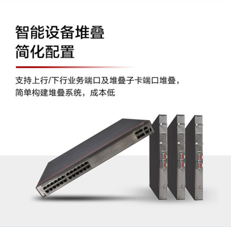 華爲網絡交換機