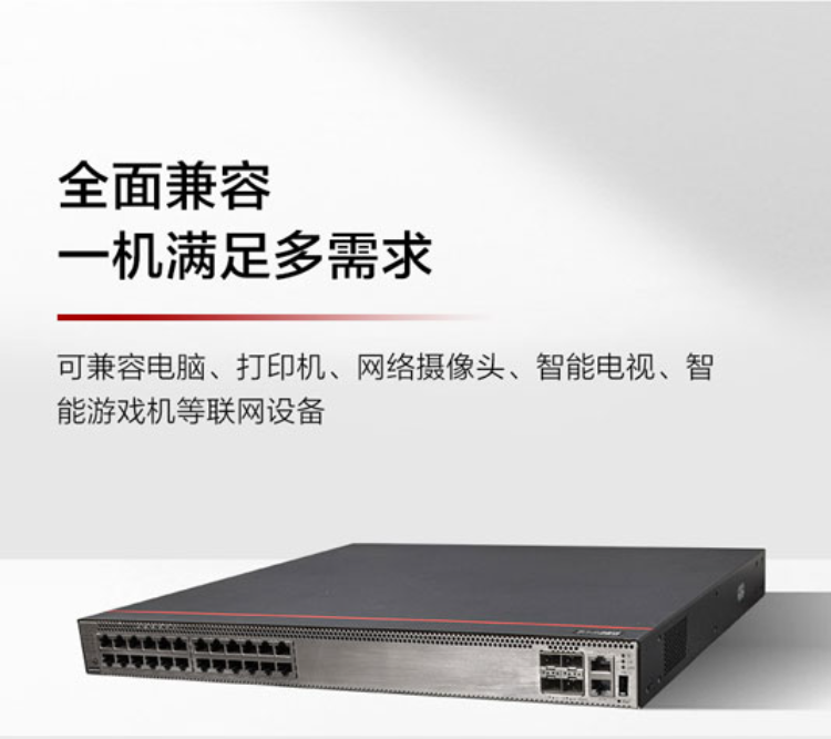 華爲網絡交換機