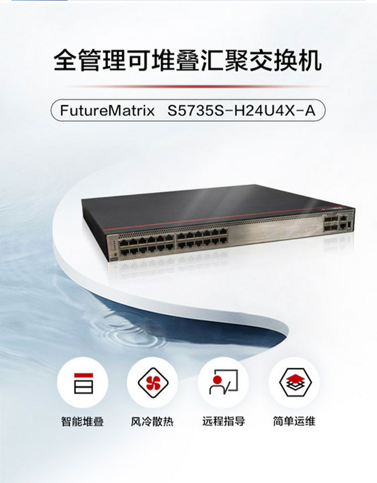 華爲網絡交換機