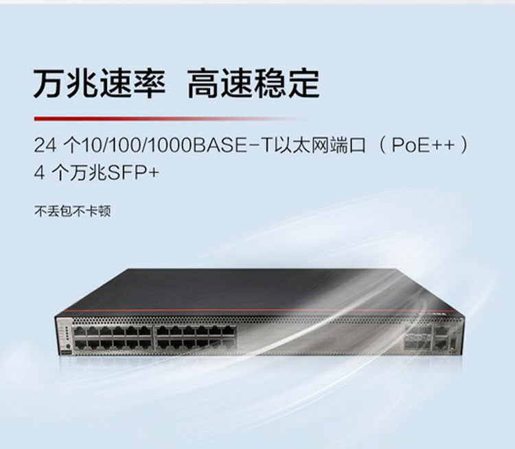 華爲網絡交換機