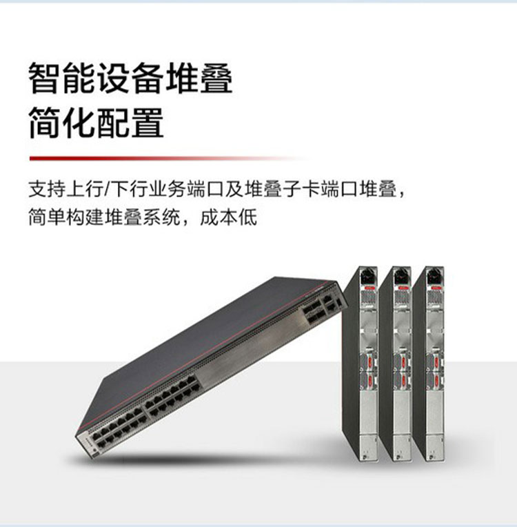 華爲網絡交換機