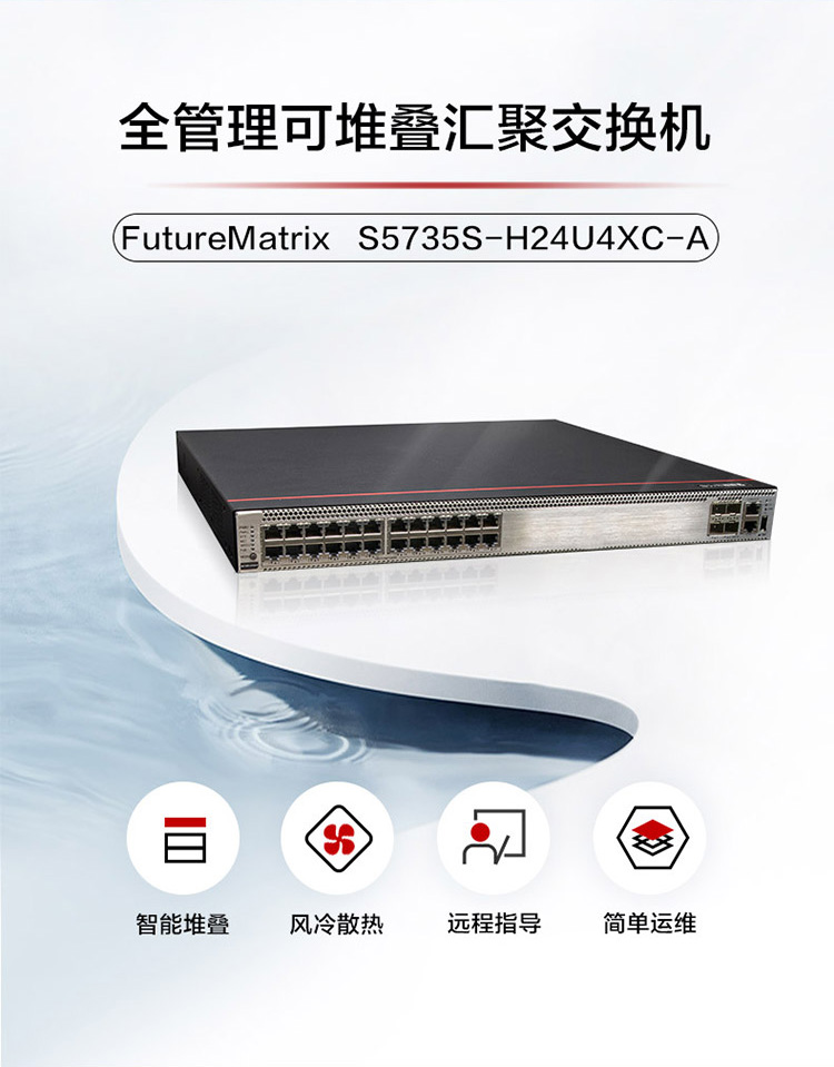 華爲企業級交換機