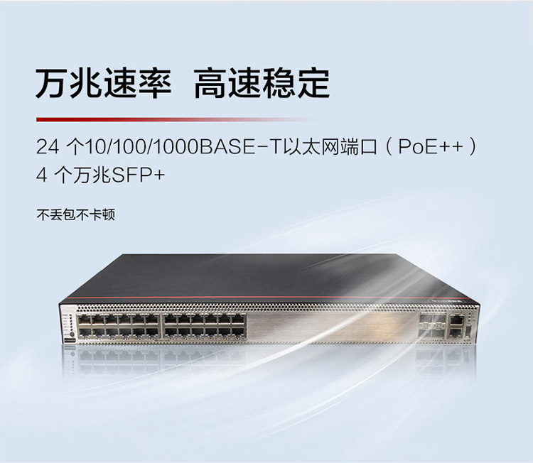 華爲企業級交換機