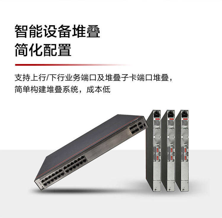 華爲企業級交換機