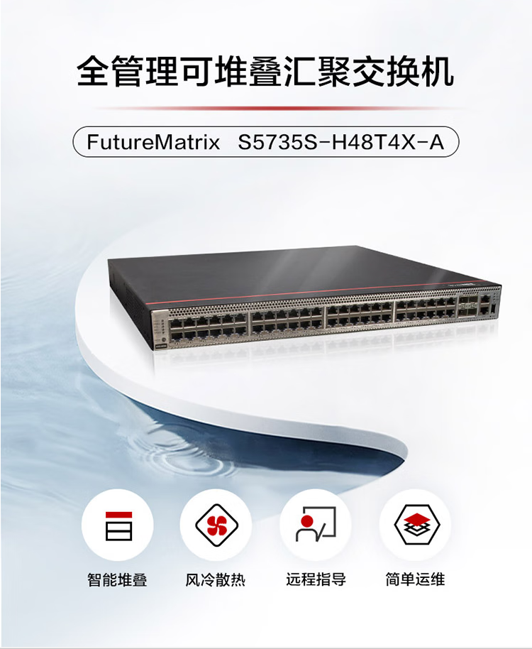 華爲網絡交換機