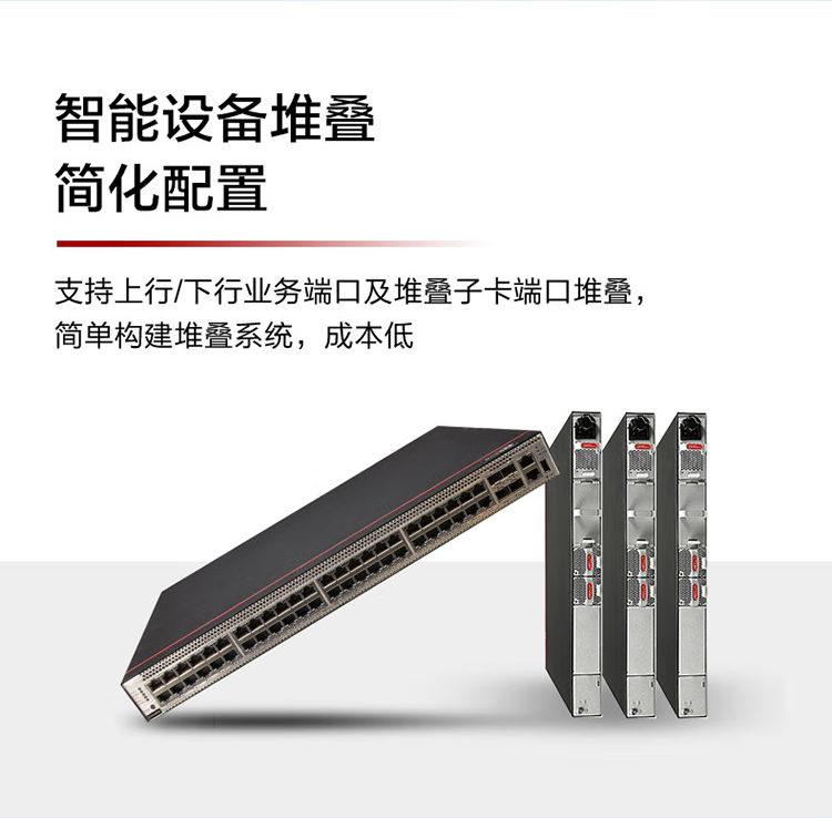 華爲網絡交換機