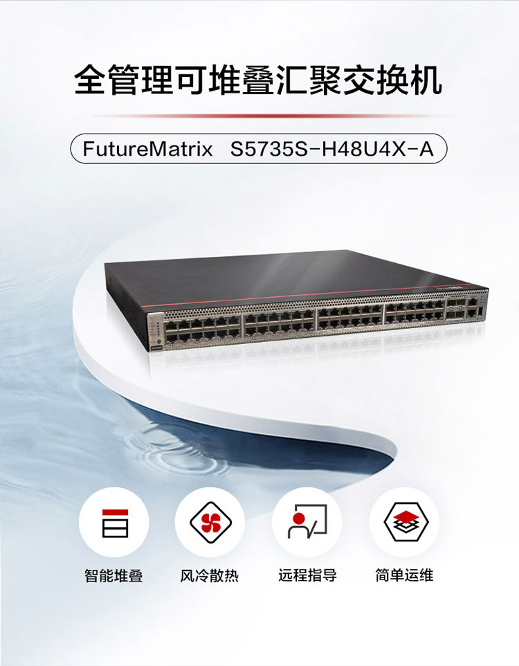 華爲核心交換機