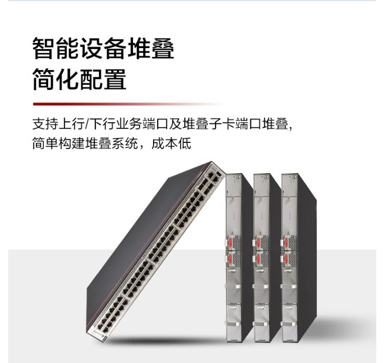 華爲網絡交換機