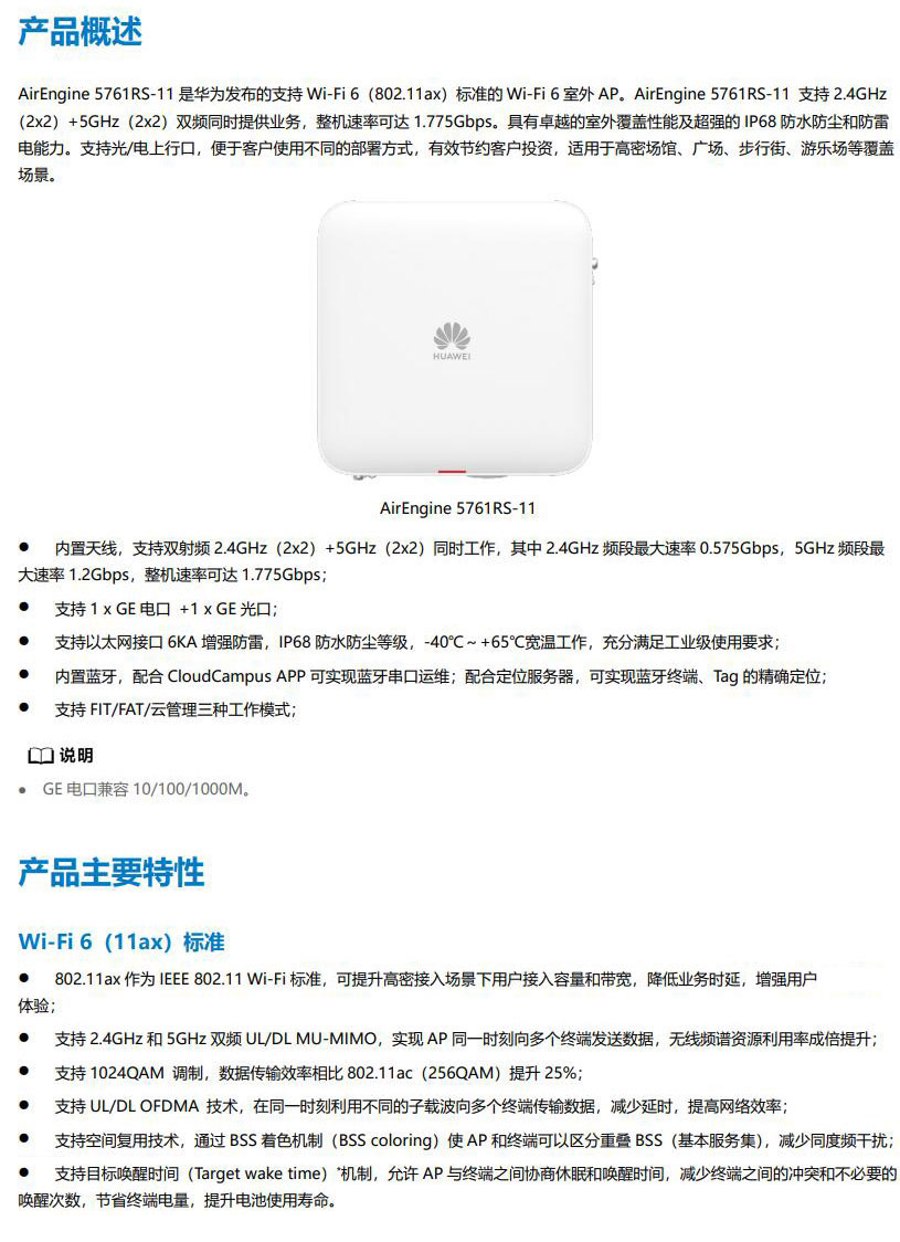 華爲ap室外用
