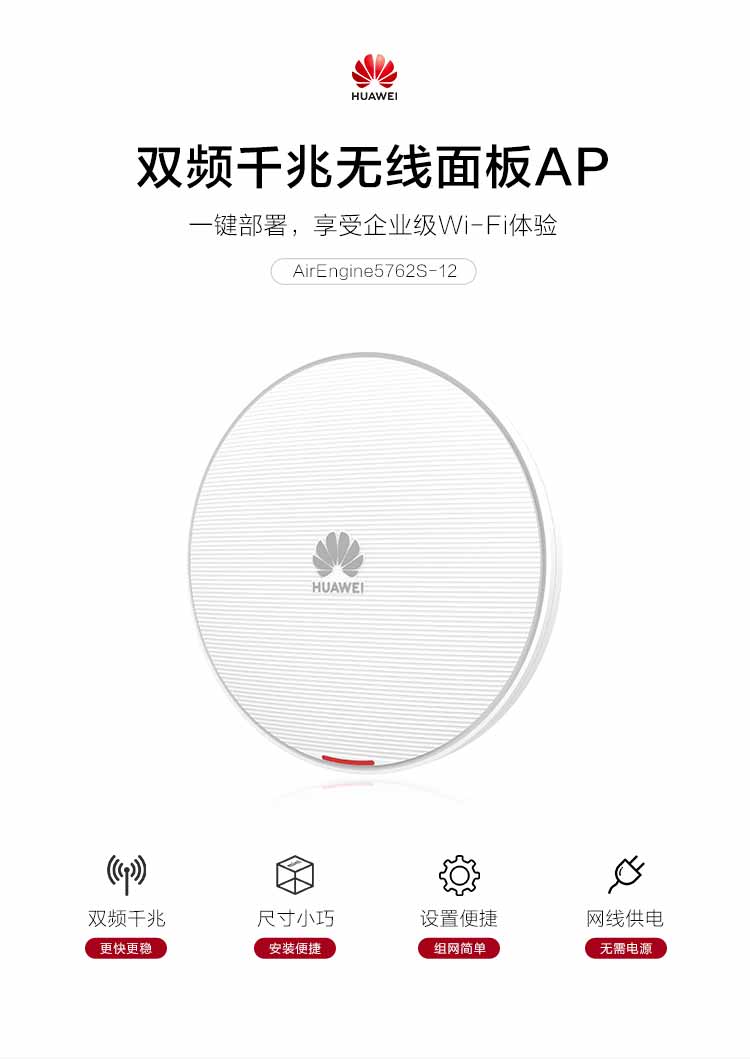 華爲室内無線AP