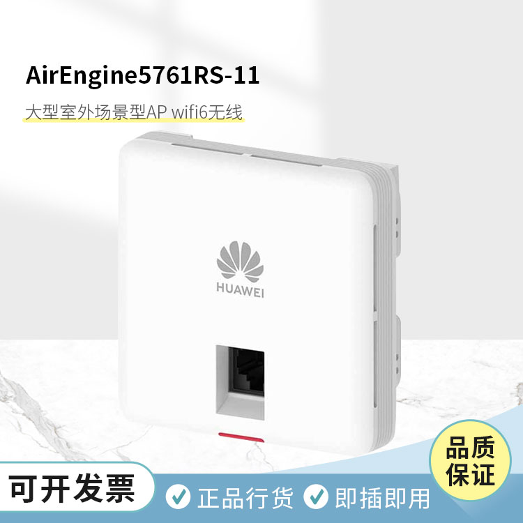 華爲ap室外用
