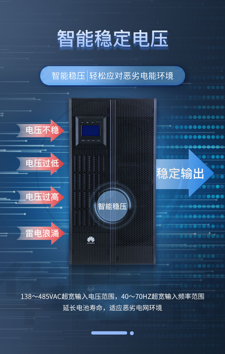 華爲UPS不間斷電源 UPS5000-A-40KTTL